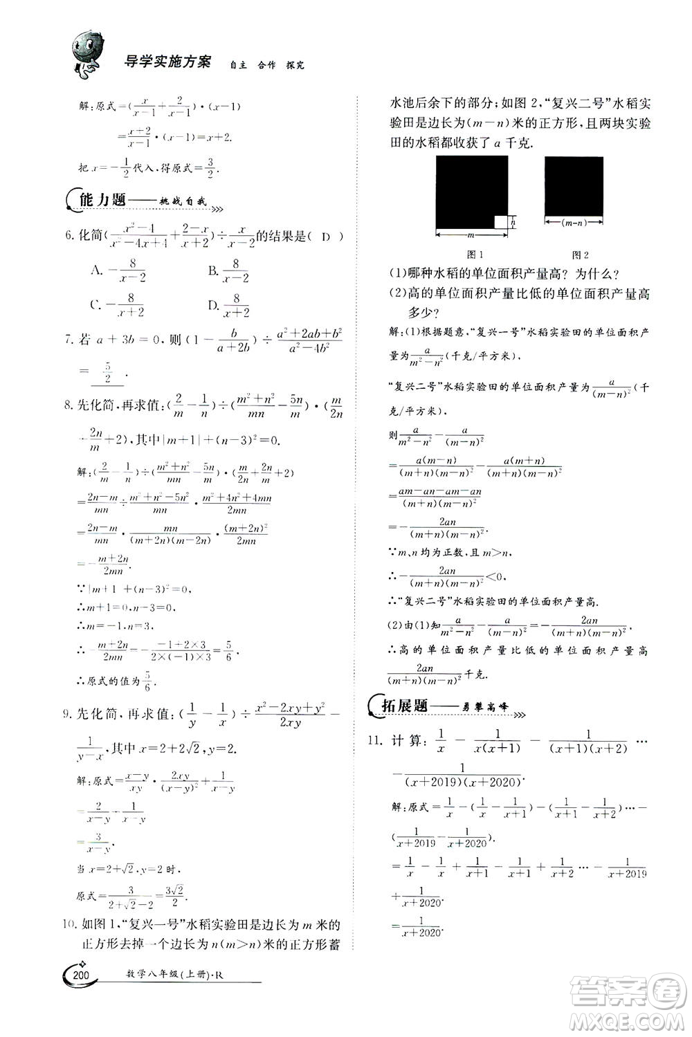 江西高校出版社2020年金太陽(yáng)導(dǎo)學(xué)案數(shù)學(xué)八年級(jí)上冊(cè)人教版答案