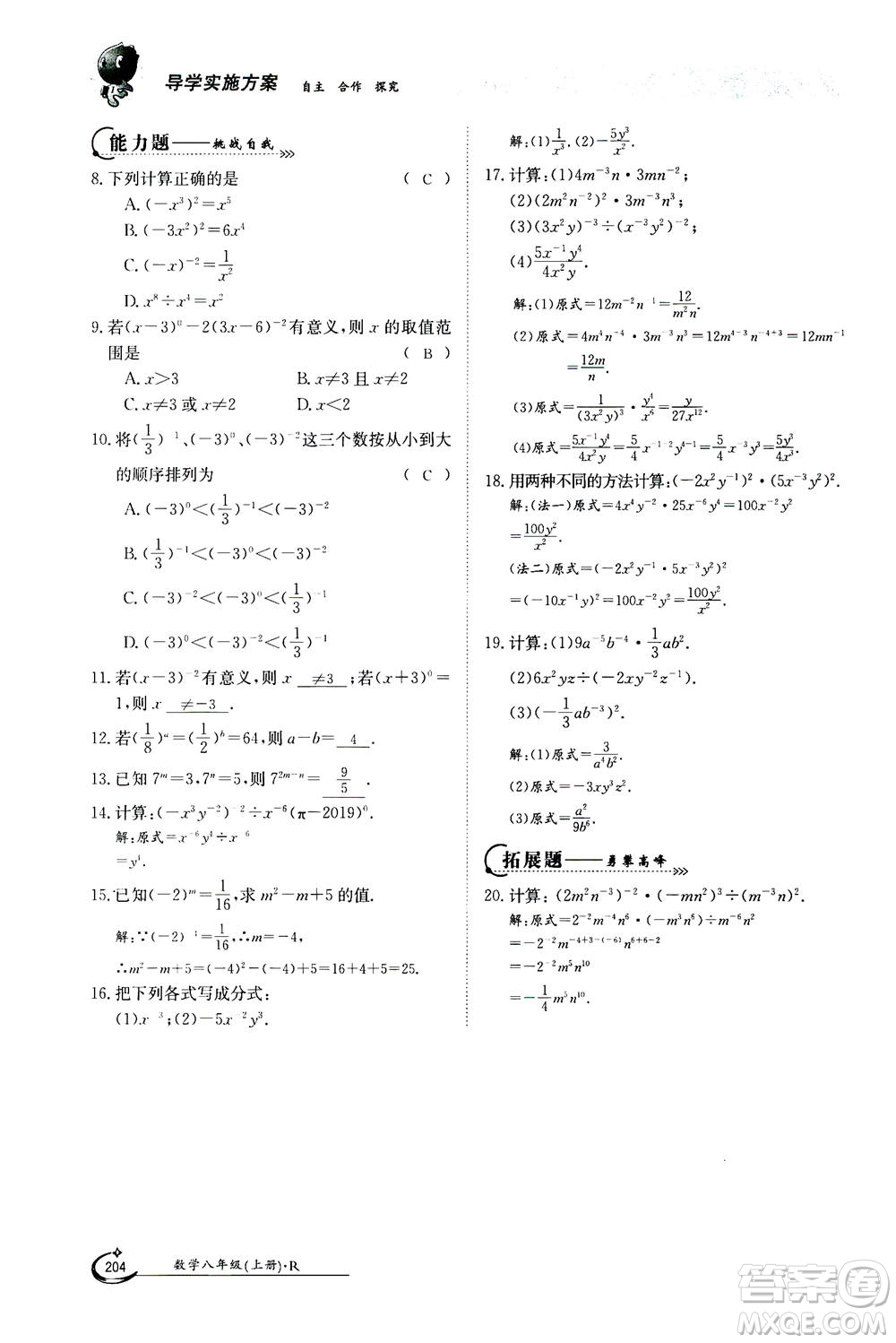 江西高校出版社2020年金太陽(yáng)導(dǎo)學(xué)案數(shù)學(xué)八年級(jí)上冊(cè)人教版答案