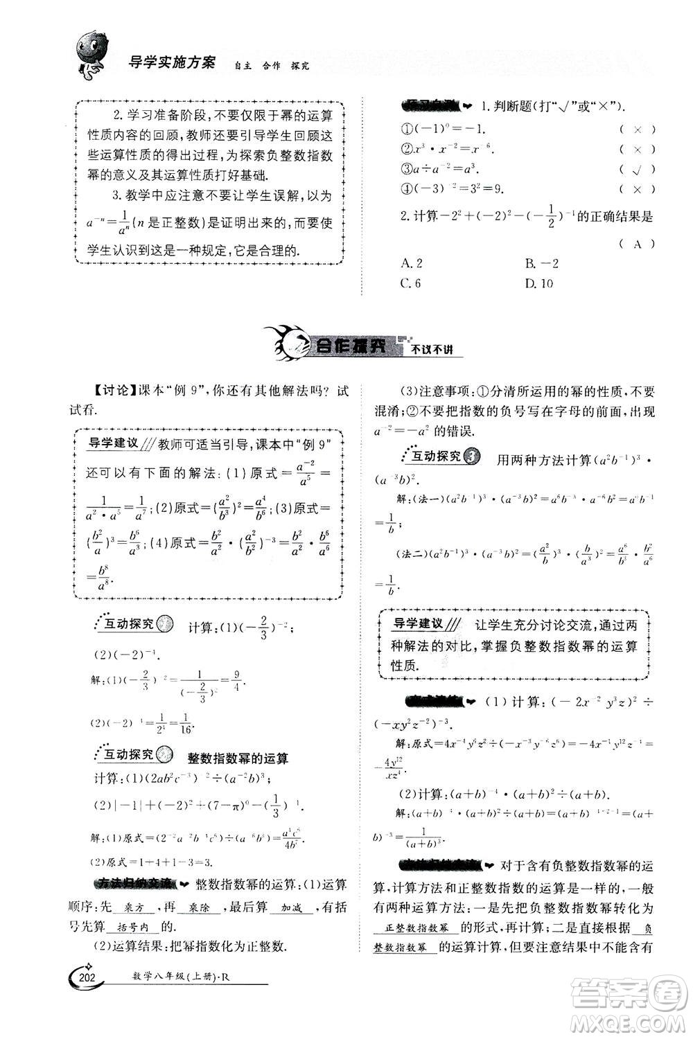 江西高校出版社2020年金太陽(yáng)導(dǎo)學(xué)案數(shù)學(xué)八年級(jí)上冊(cè)人教版答案