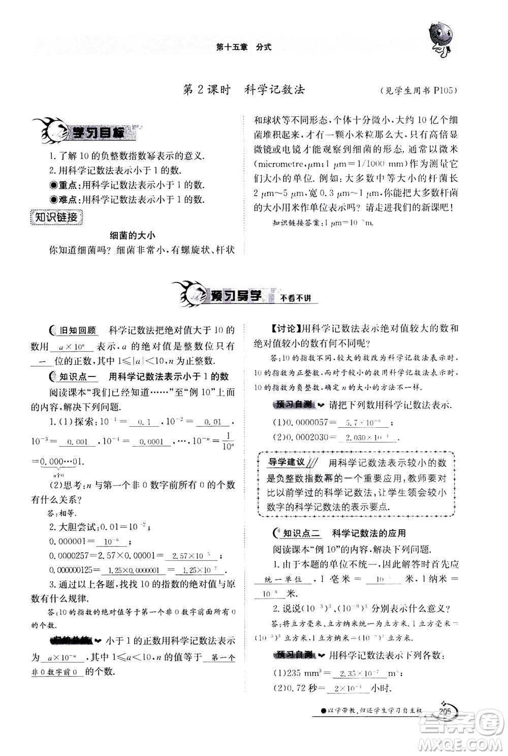 江西高校出版社2020年金太陽(yáng)導(dǎo)學(xué)案數(shù)學(xué)八年級(jí)上冊(cè)人教版答案