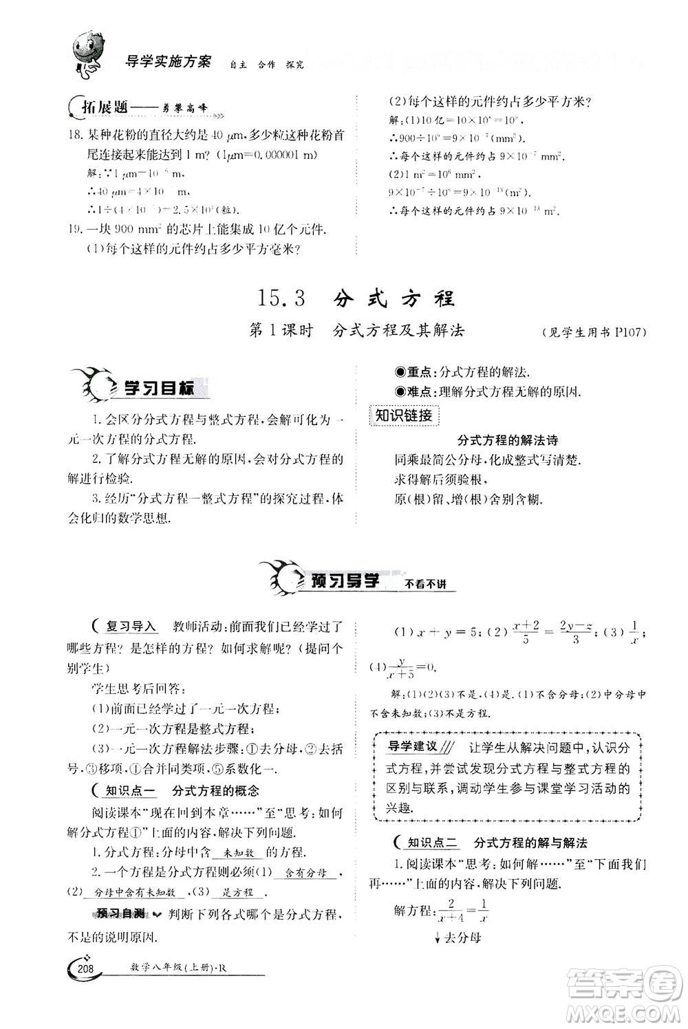 江西高校出版社2020年金太陽(yáng)導(dǎo)學(xué)案數(shù)學(xué)八年級(jí)上冊(cè)人教版答案