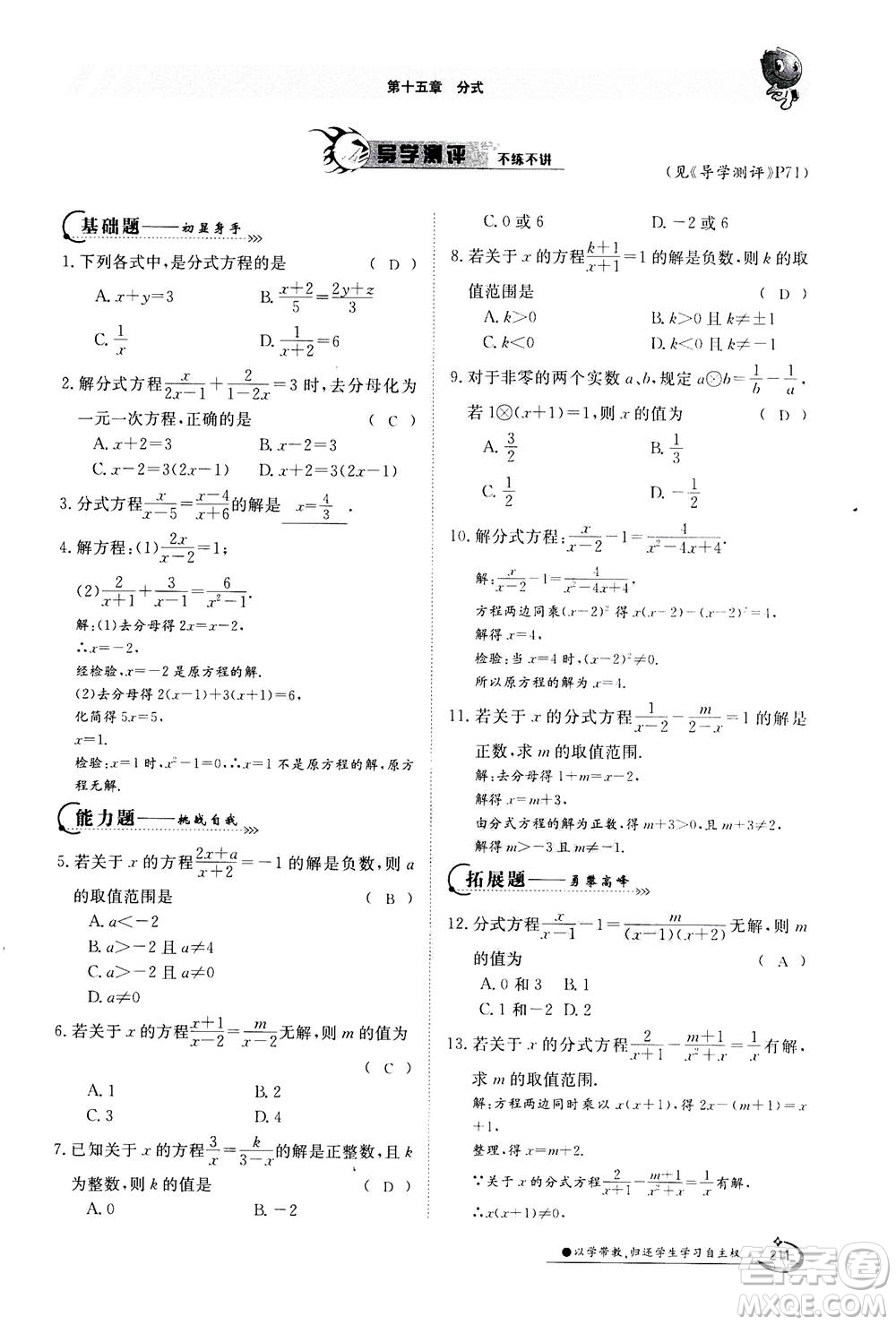 江西高校出版社2020年金太陽(yáng)導(dǎo)學(xué)案數(shù)學(xué)八年級(jí)上冊(cè)人教版答案