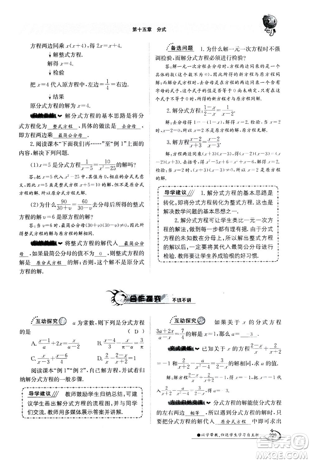 江西高校出版社2020年金太陽(yáng)導(dǎo)學(xué)案數(shù)學(xué)八年級(jí)上冊(cè)人教版答案