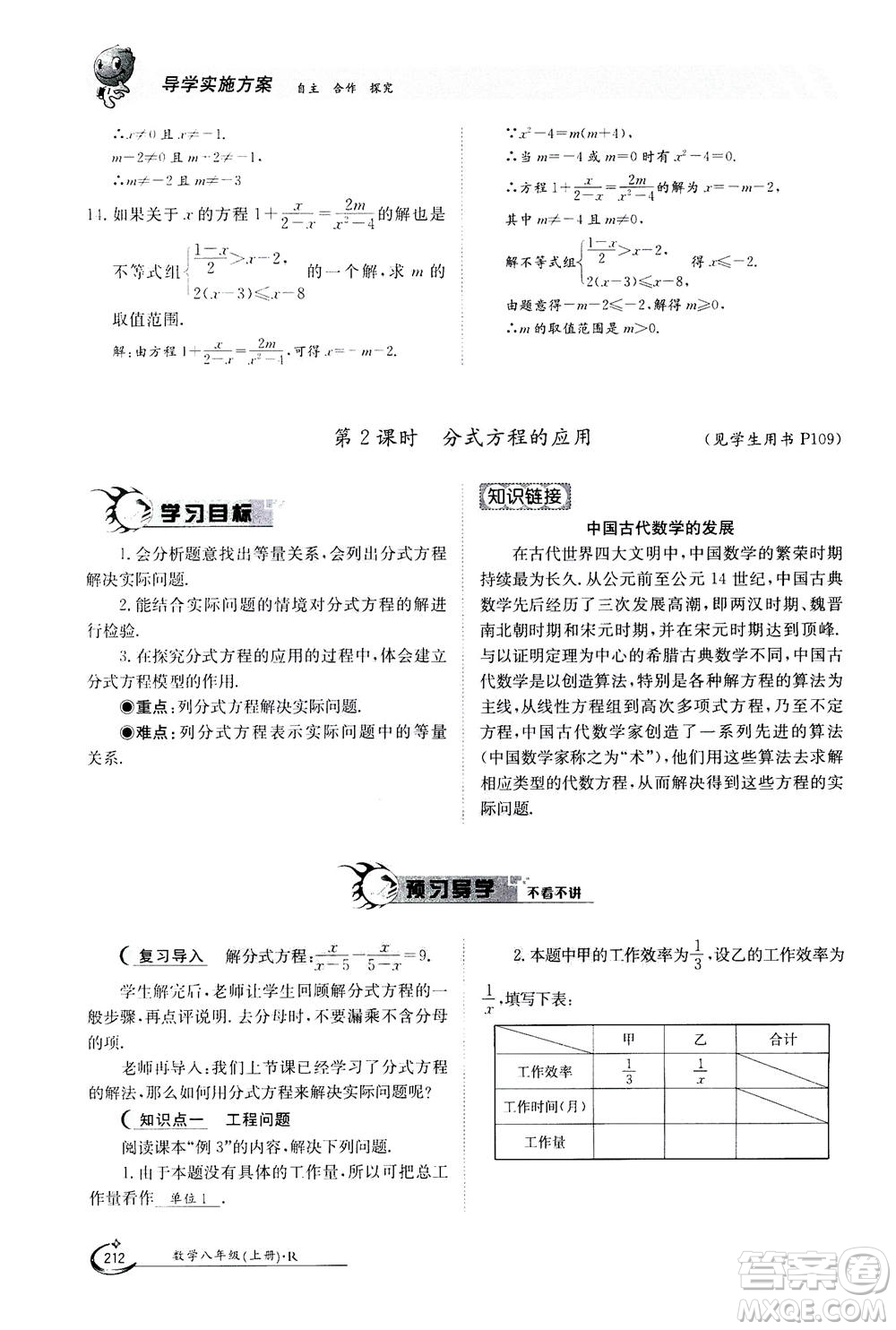 江西高校出版社2020年金太陽(yáng)導(dǎo)學(xué)案數(shù)學(xué)八年級(jí)上冊(cè)人教版答案