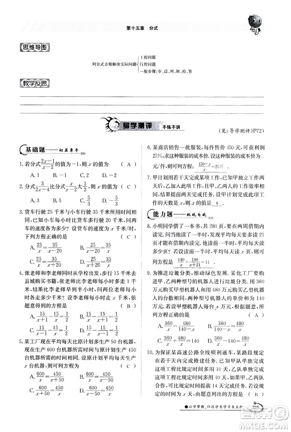 江西高校出版社2020年金太陽(yáng)導(dǎo)學(xué)案數(shù)學(xué)八年級(jí)上冊(cè)人教版答案