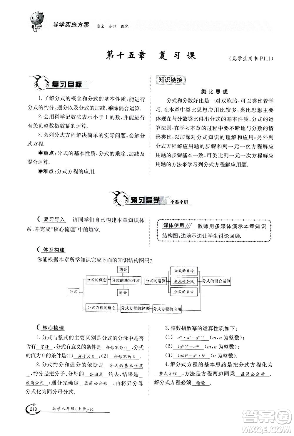 江西高校出版社2020年金太陽(yáng)導(dǎo)學(xué)案數(shù)學(xué)八年級(jí)上冊(cè)人教版答案