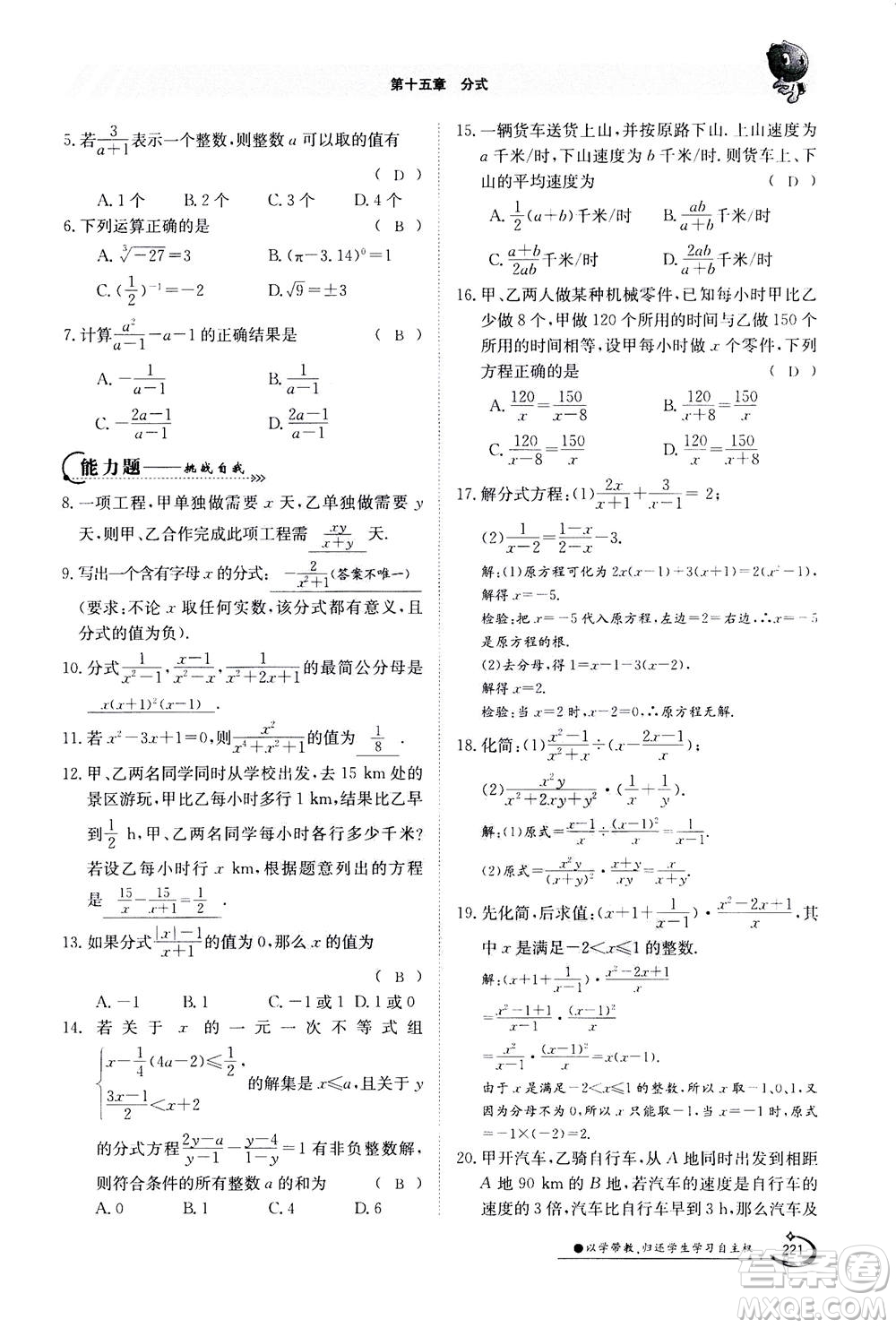 江西高校出版社2020年金太陽(yáng)導(dǎo)學(xué)案數(shù)學(xué)八年級(jí)上冊(cè)人教版答案