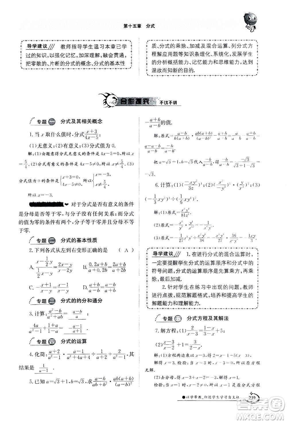 江西高校出版社2020年金太陽(yáng)導(dǎo)學(xué)案數(shù)學(xué)八年級(jí)上冊(cè)人教版答案