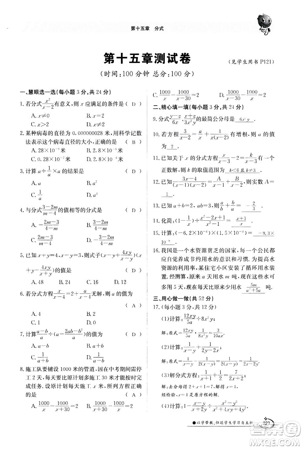 江西高校出版社2020年金太陽(yáng)導(dǎo)學(xué)案數(shù)學(xué)八年級(jí)上冊(cè)人教版答案