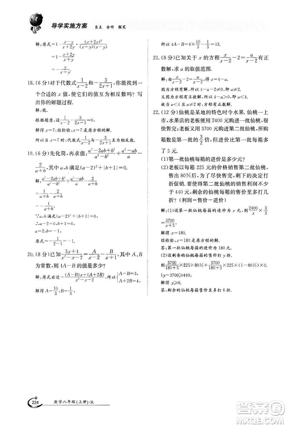 江西高校出版社2020年金太陽(yáng)導(dǎo)學(xué)案數(shù)學(xué)八年級(jí)上冊(cè)人教版答案