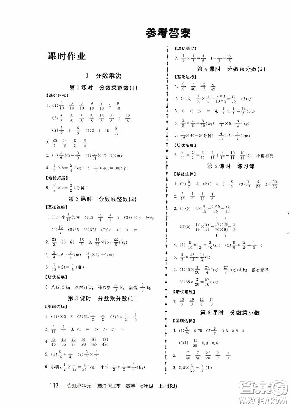 中國地圖出版社2020奪冠小狀元課時作業(yè)本六年級數(shù)學(xué)上冊人教版答案