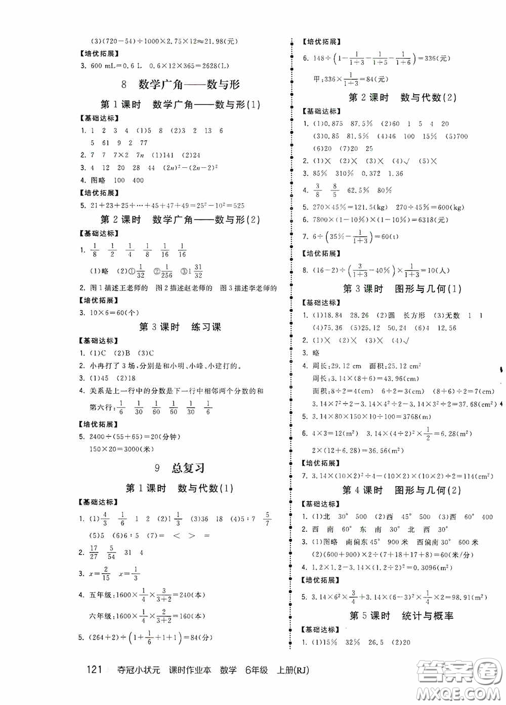 中國地圖出版社2020奪冠小狀元課時作業(yè)本六年級數(shù)學(xué)上冊人教版答案