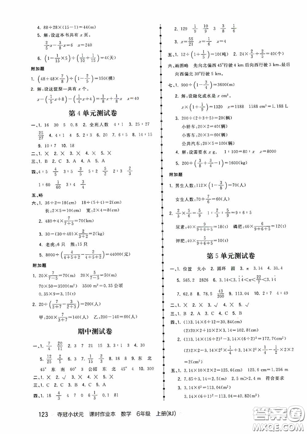 中國地圖出版社2020奪冠小狀元課時作業(yè)本六年級數(shù)學(xué)上冊人教版答案