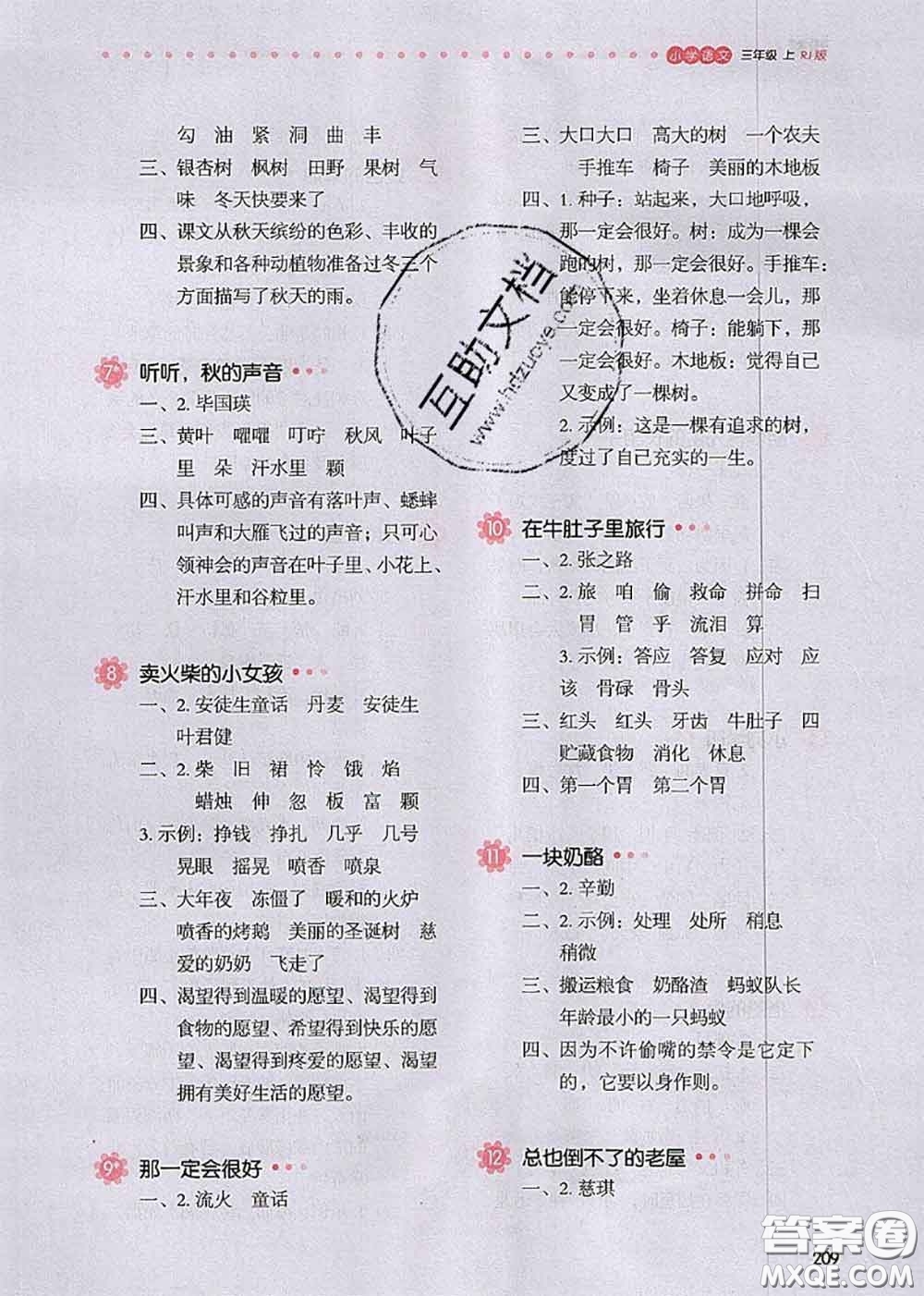 2020秋一本我愛寫作業(yè)三年級語文上冊人教版參考答案