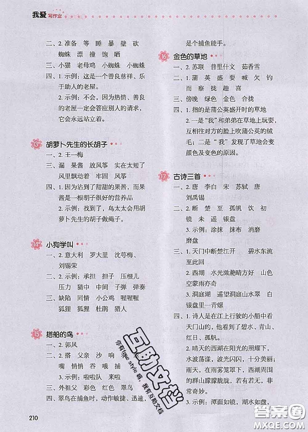 2020秋一本我愛寫作業(yè)三年級語文上冊人教版參考答案