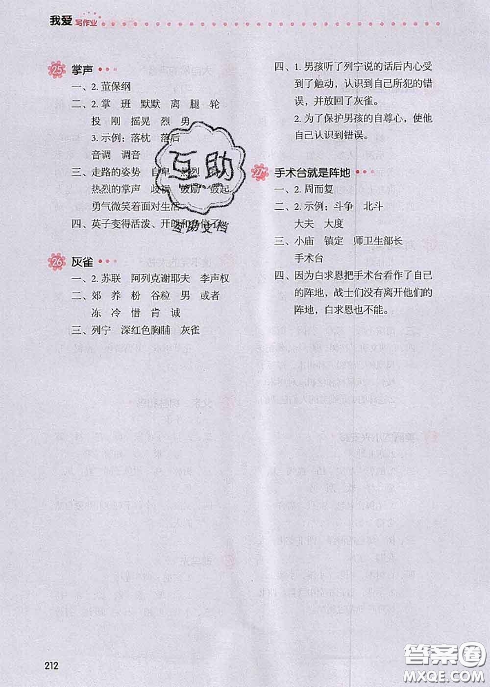 2020秋一本我愛寫作業(yè)三年級語文上冊人教版參考答案