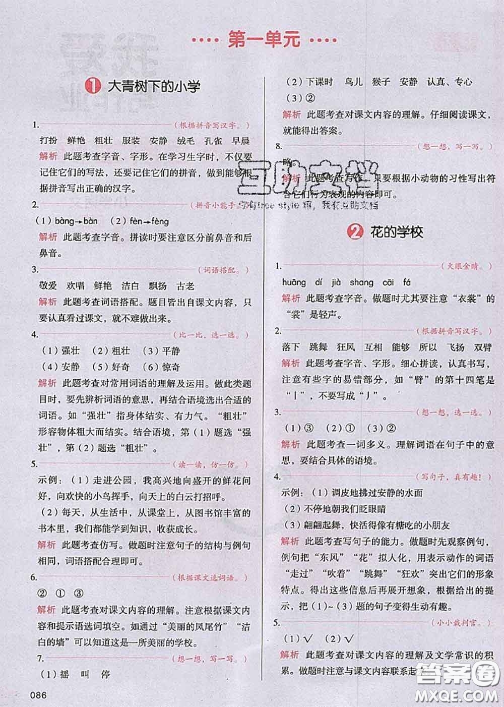 2020秋一本我愛寫作業(yè)三年級語文上冊人教版參考答案