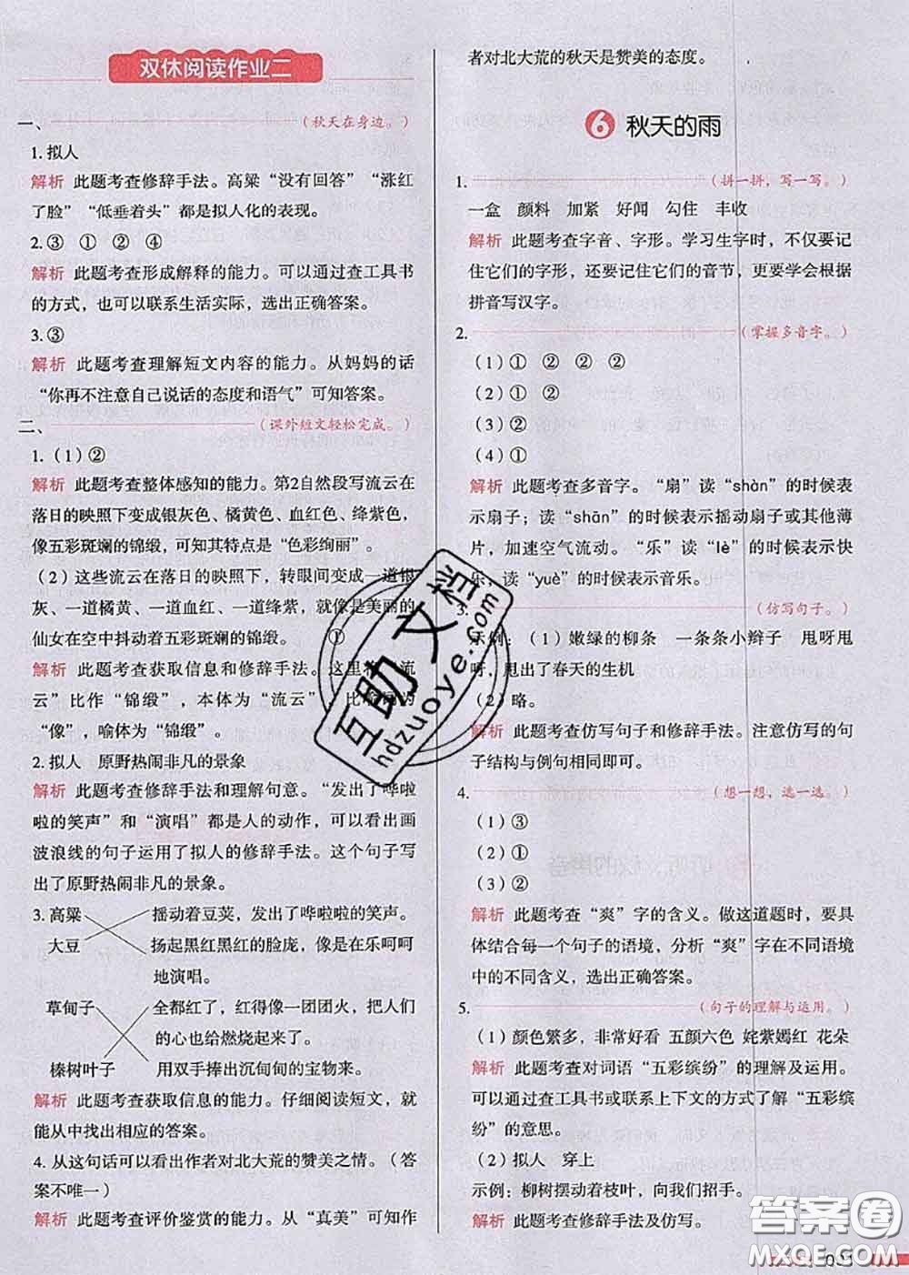 2020秋一本我愛寫作業(yè)三年級語文上冊人教版參考答案