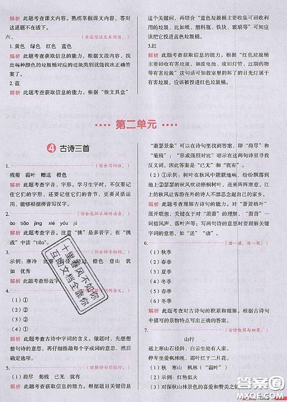 2020秋一本我愛寫作業(yè)三年級語文上冊人教版參考答案