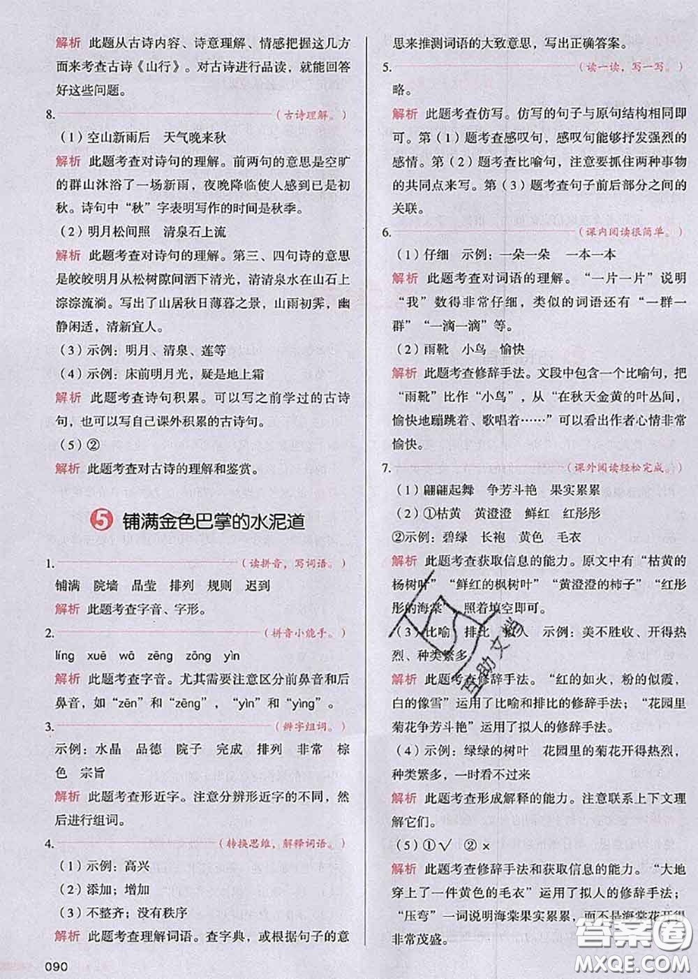 2020秋一本我愛寫作業(yè)三年級語文上冊人教版參考答案