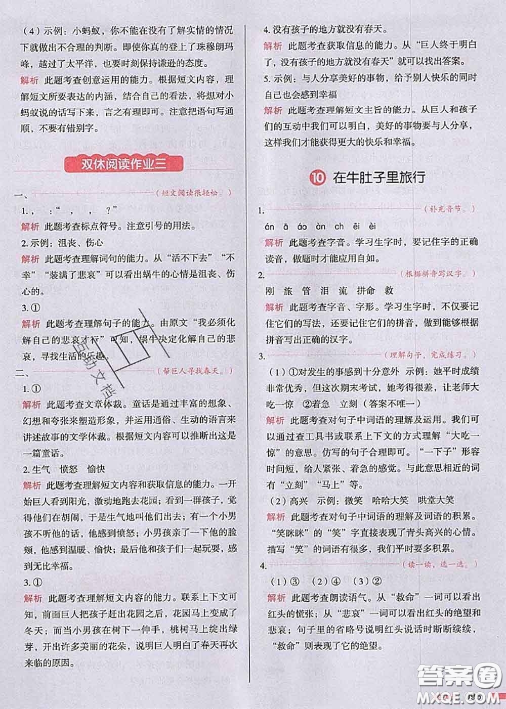 2020秋一本我愛寫作業(yè)三年級語文上冊人教版參考答案