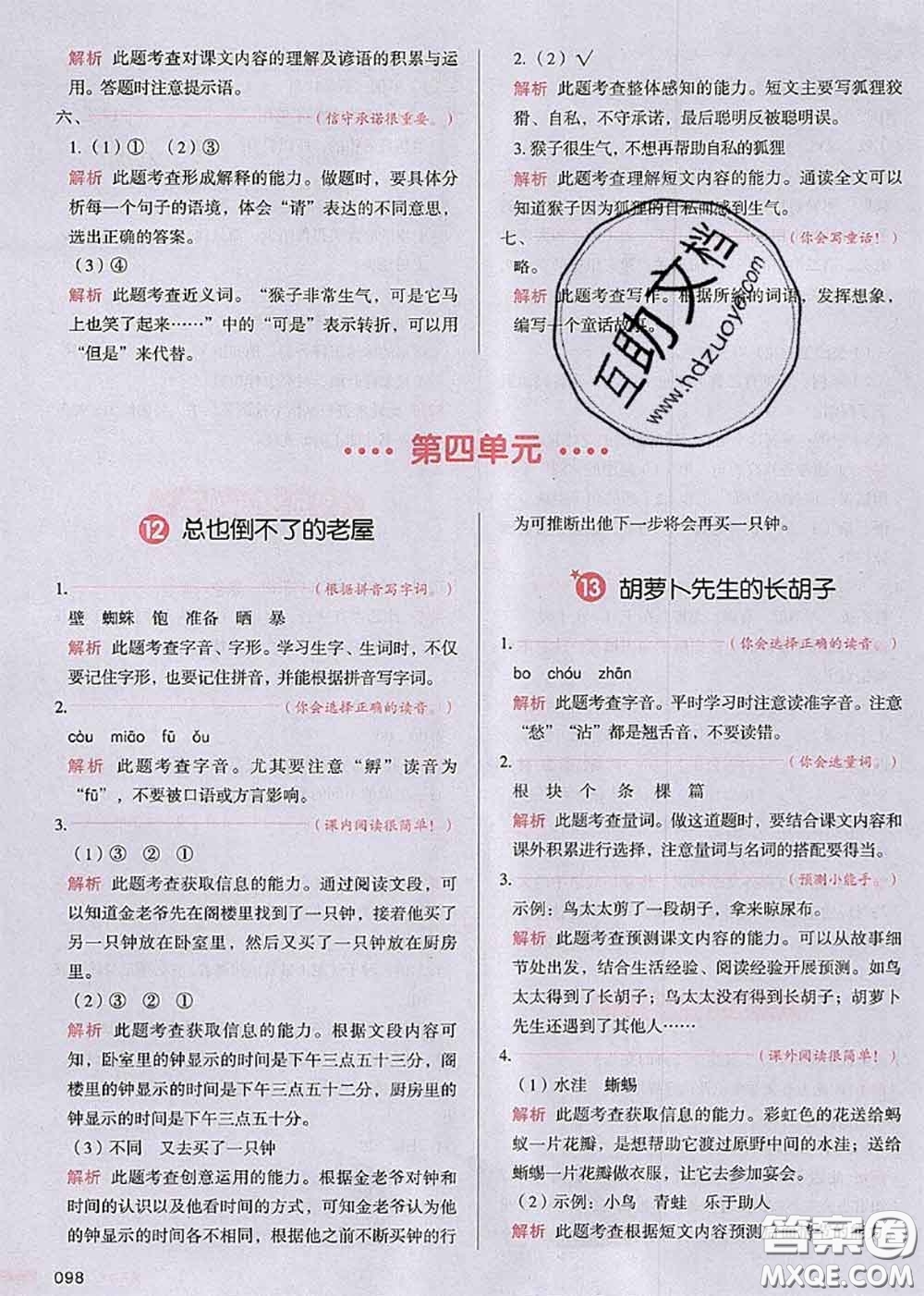 2020秋一本我愛寫作業(yè)三年級語文上冊人教版參考答案