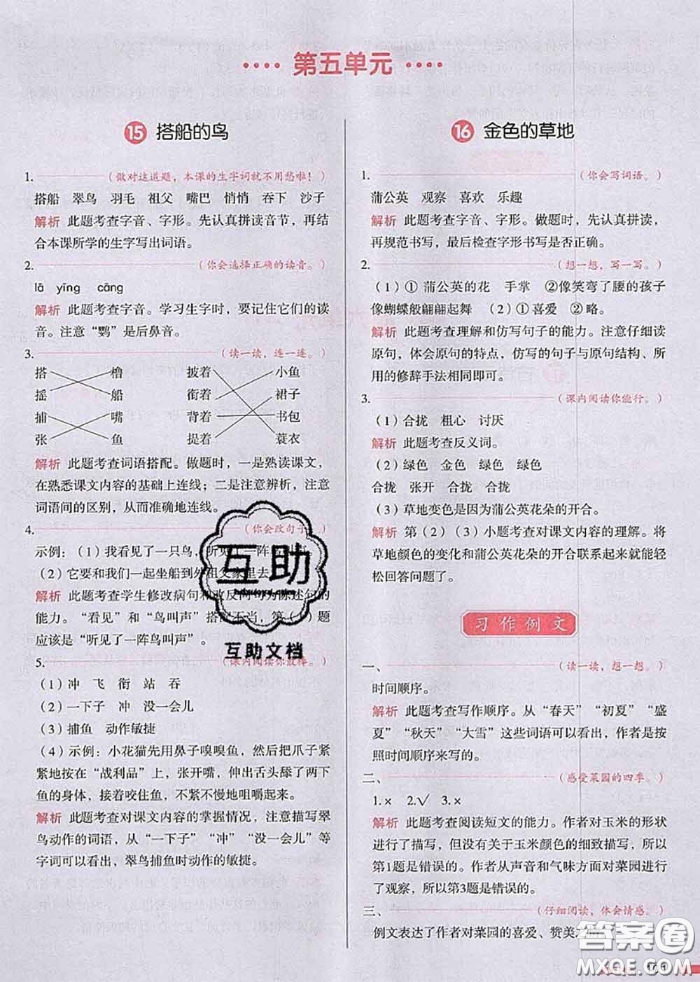 2020秋一本我愛寫作業(yè)三年級語文上冊人教版參考答案