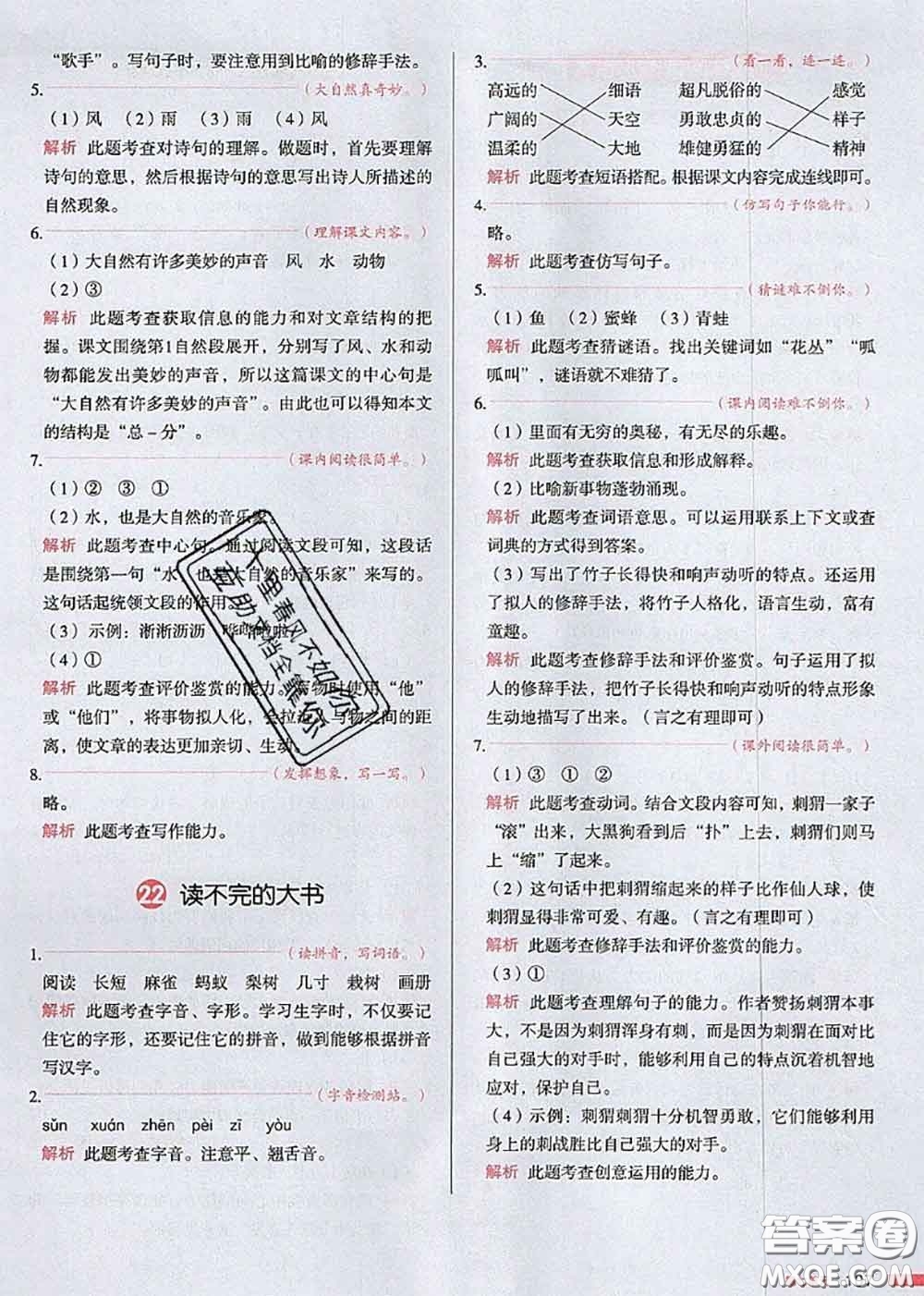 2020秋一本我愛寫作業(yè)三年級語文上冊人教版參考答案