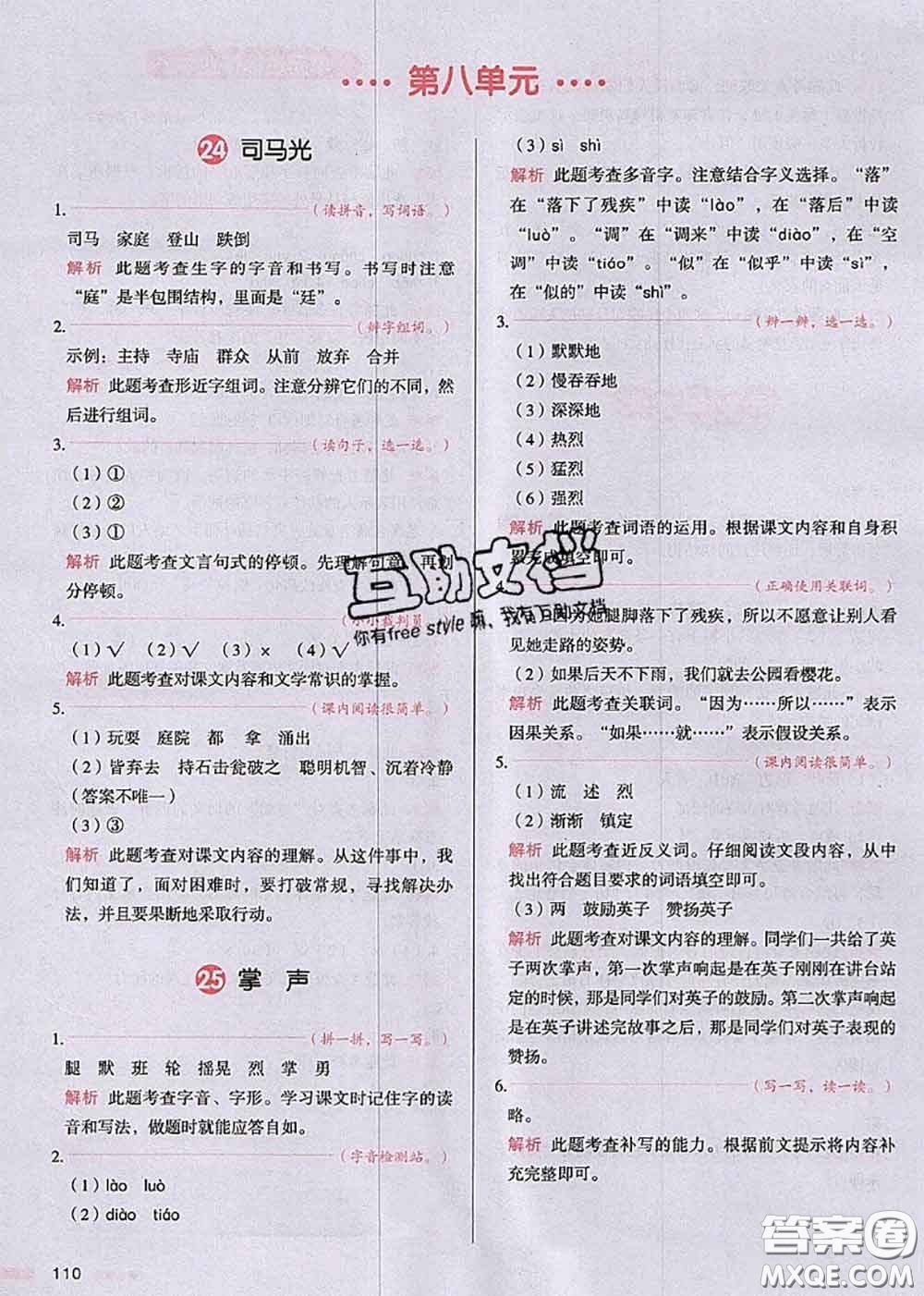 2020秋一本我愛寫作業(yè)三年級語文上冊人教版參考答案