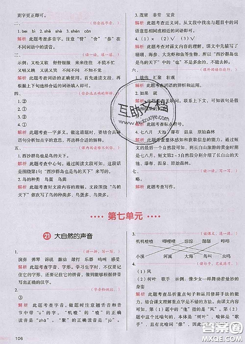 2020秋一本我愛寫作業(yè)三年級語文上冊人教版參考答案