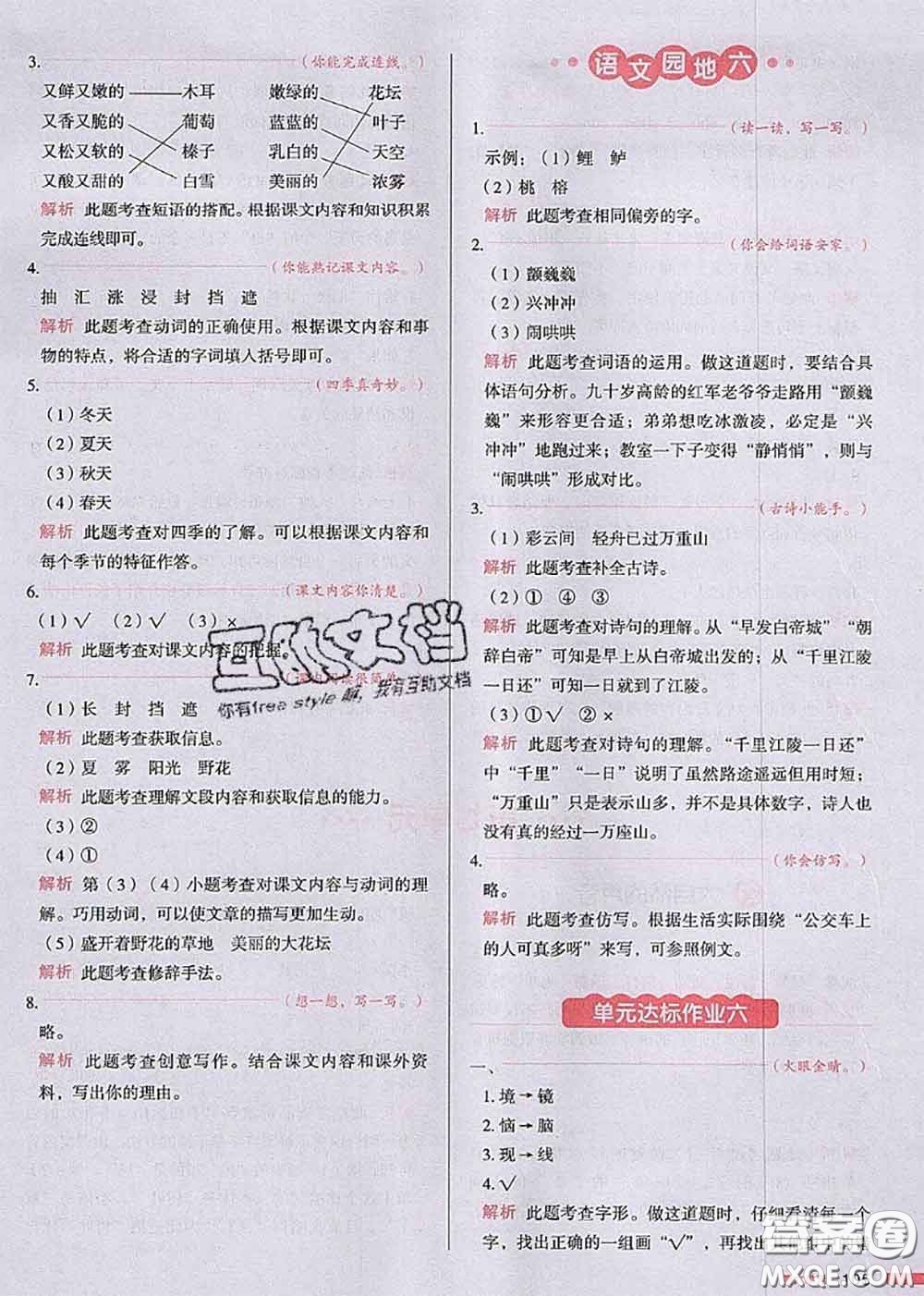 2020秋一本我愛寫作業(yè)三年級語文上冊人教版參考答案