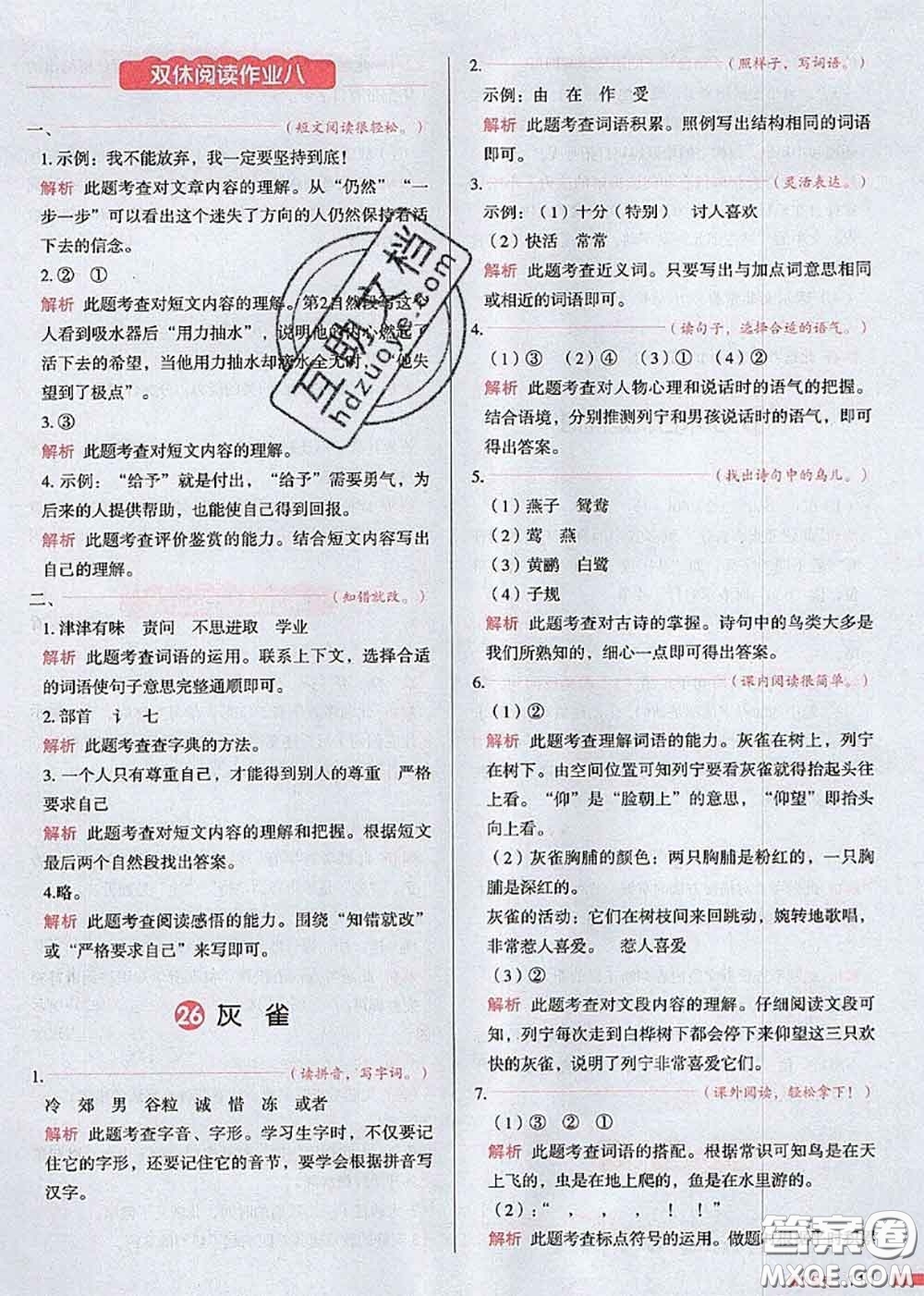 2020秋一本我愛寫作業(yè)三年級語文上冊人教版參考答案