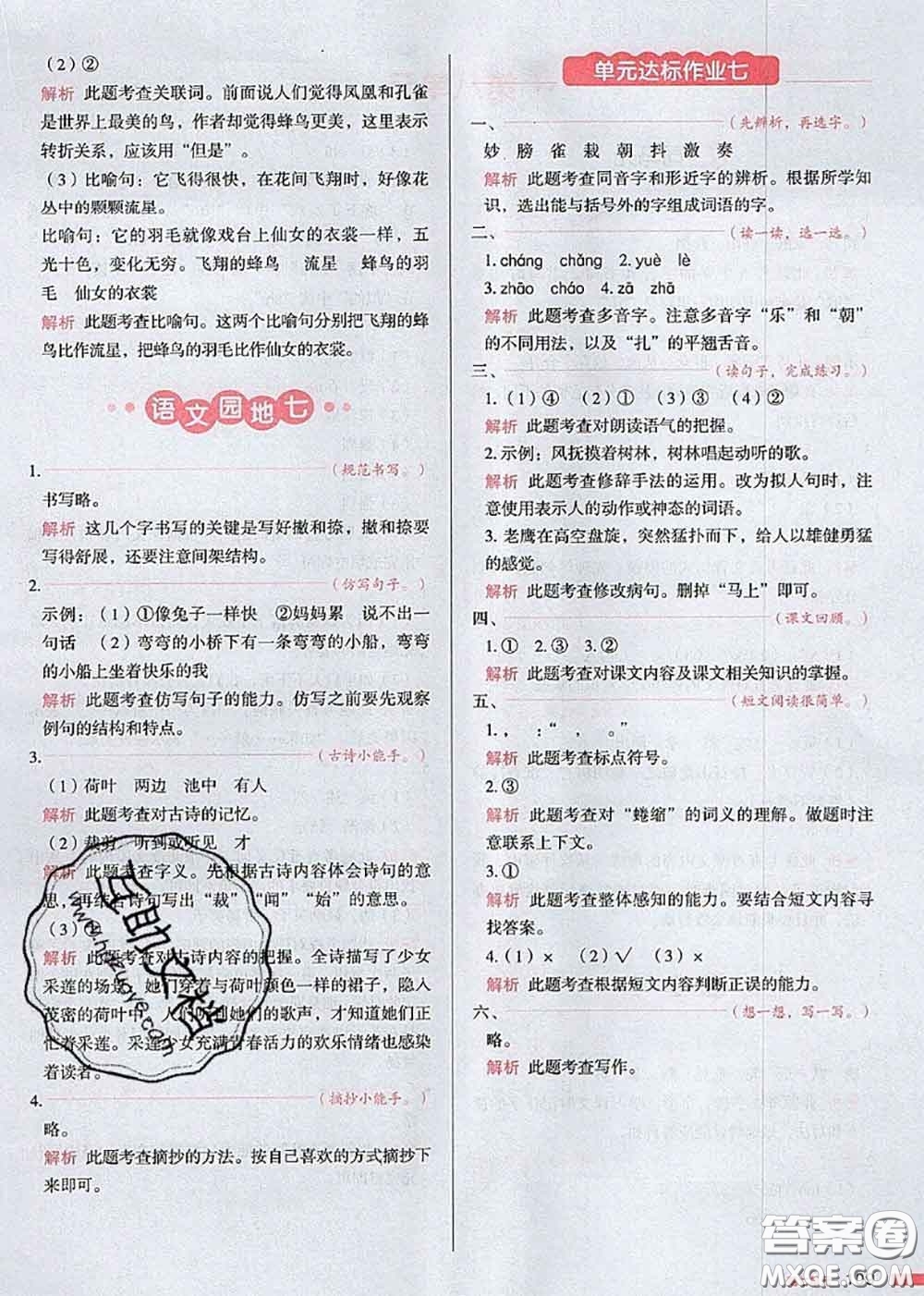 2020秋一本我愛寫作業(yè)三年級語文上冊人教版參考答案