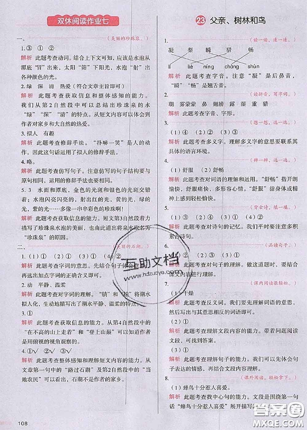 2020秋一本我愛寫作業(yè)三年級語文上冊人教版參考答案