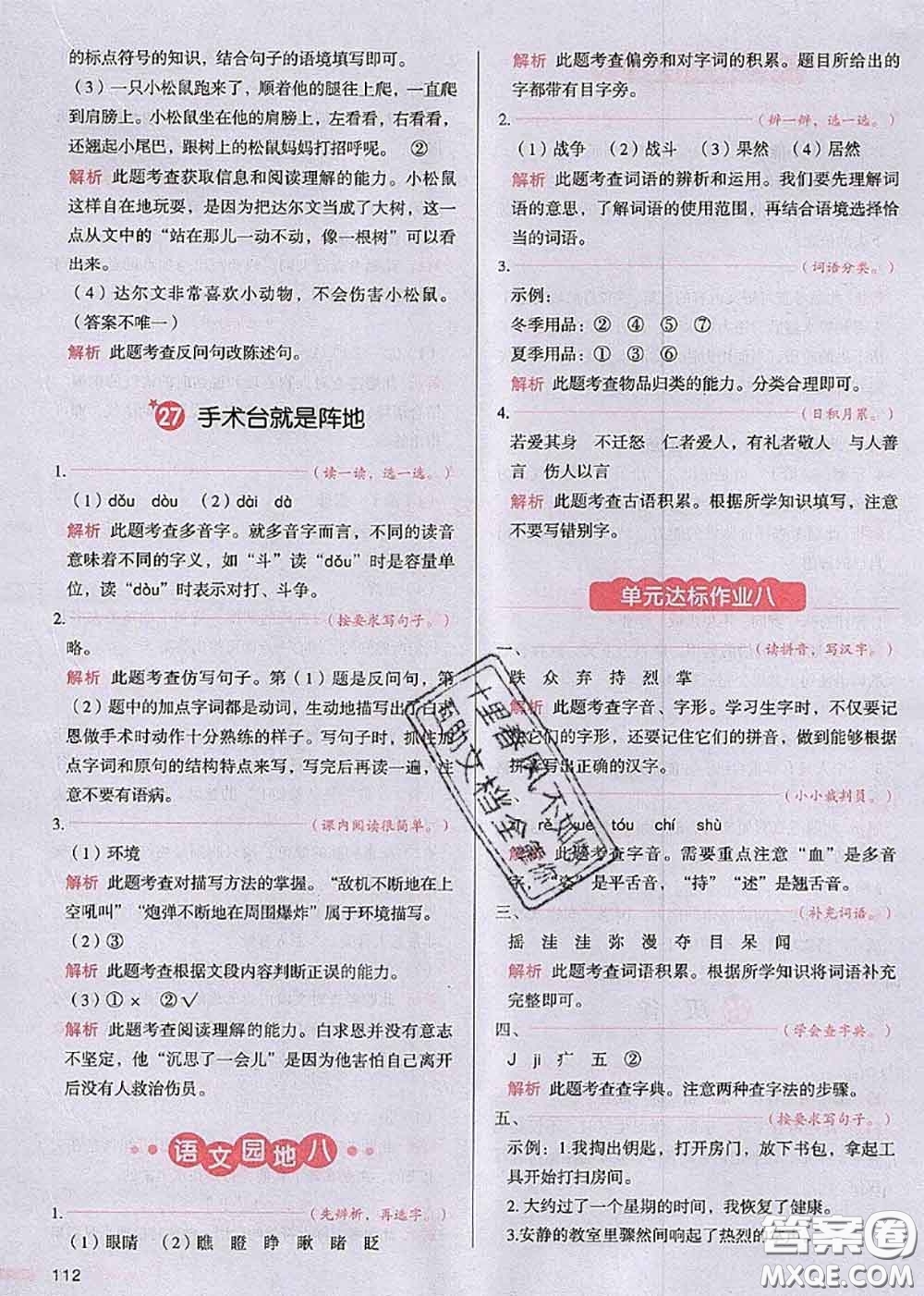 2020秋一本我愛寫作業(yè)三年級語文上冊人教版參考答案