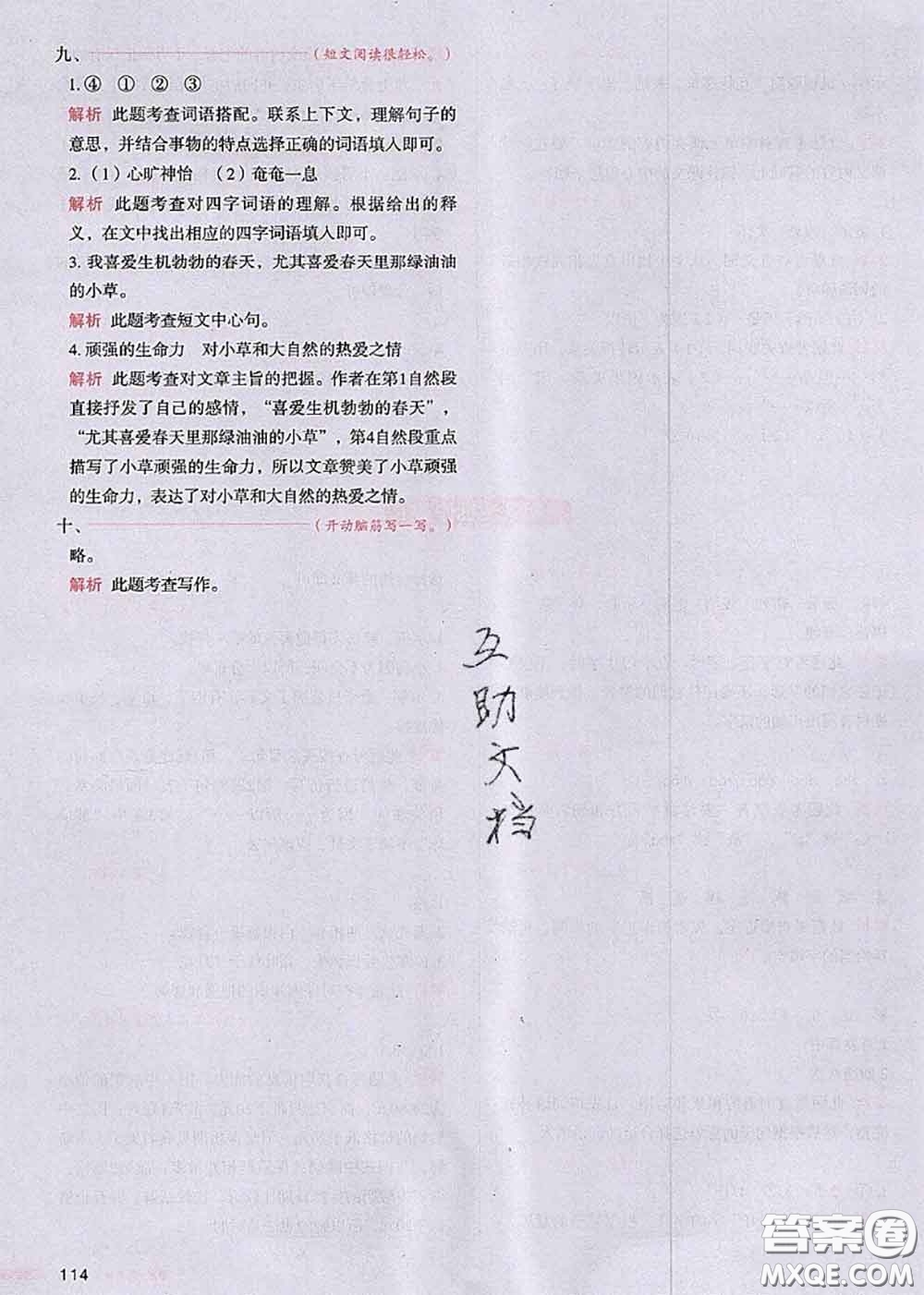 2020秋一本我愛寫作業(yè)三年級語文上冊人教版參考答案