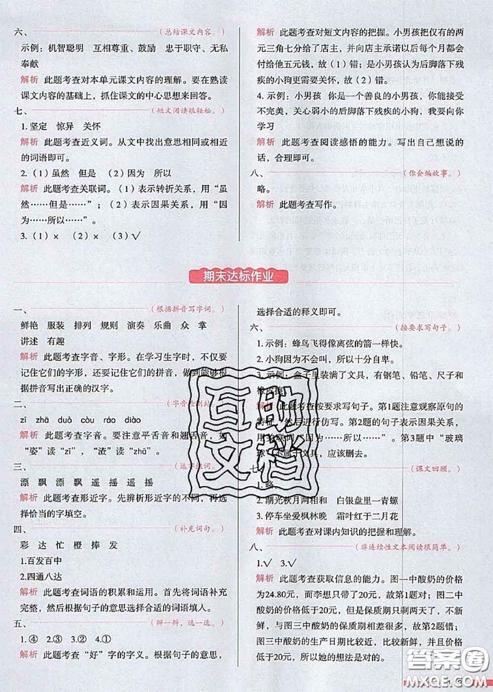 2020秋一本我愛寫作業(yè)三年級語文上冊人教版參考答案