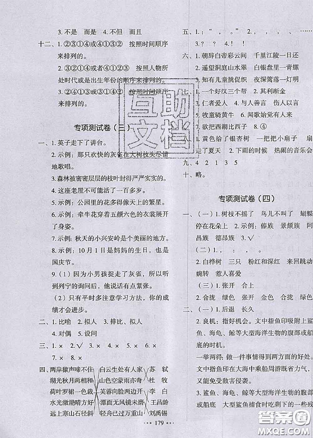 2020秋一本我愛寫作業(yè)三年級語文上冊人教版參考答案