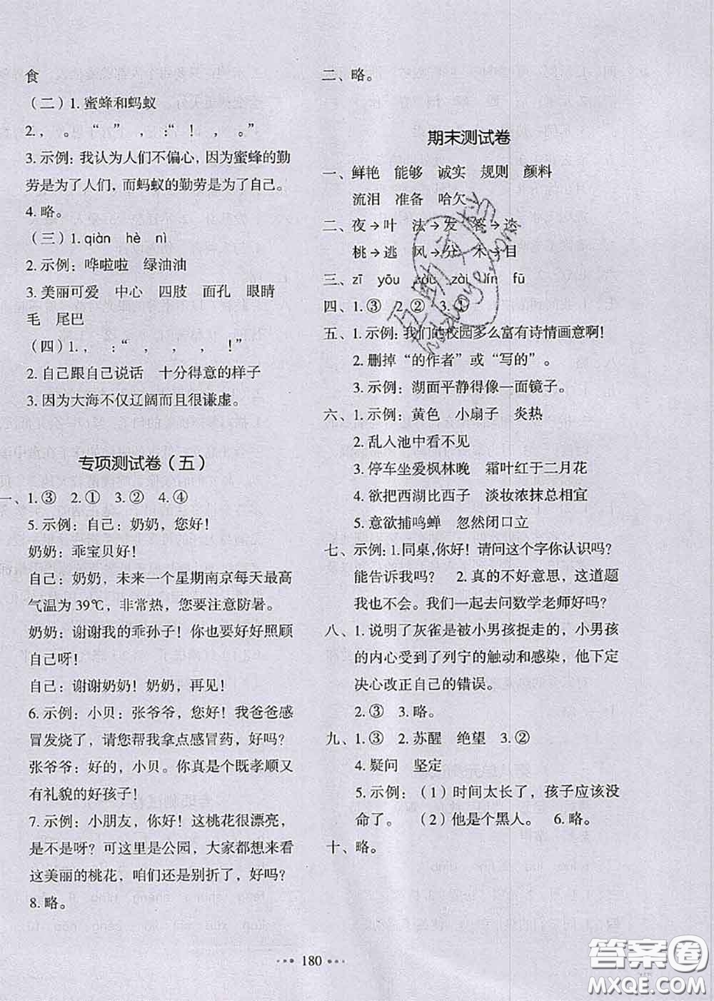 2020秋一本我愛寫作業(yè)三年級語文上冊人教版參考答案