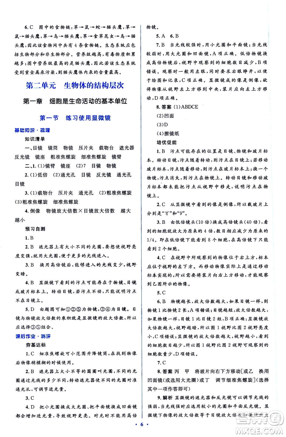 2020年人教金學(xué)典同步解析與測(cè)評(píng)學(xué)考練七年級(jí)生物學(xué)上冊(cè)答案