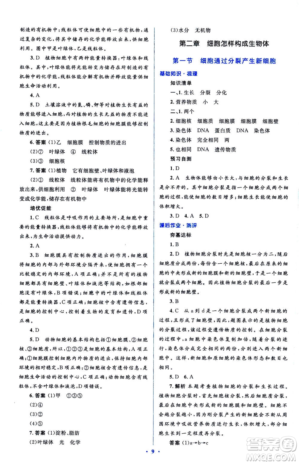 2020年人教金學(xué)典同步解析與測(cè)評(píng)學(xué)考練七年級(jí)生物學(xué)上冊(cè)答案