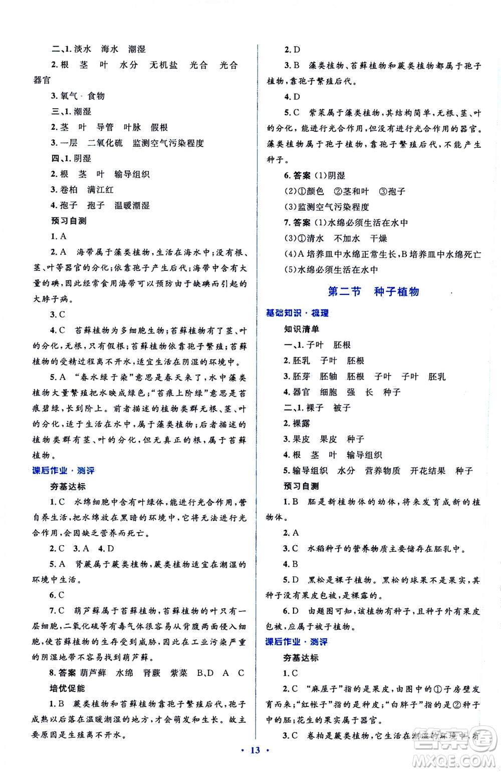 2020年人教金學(xué)典同步解析與測(cè)評(píng)學(xué)考練七年級(jí)生物學(xué)上冊(cè)答案