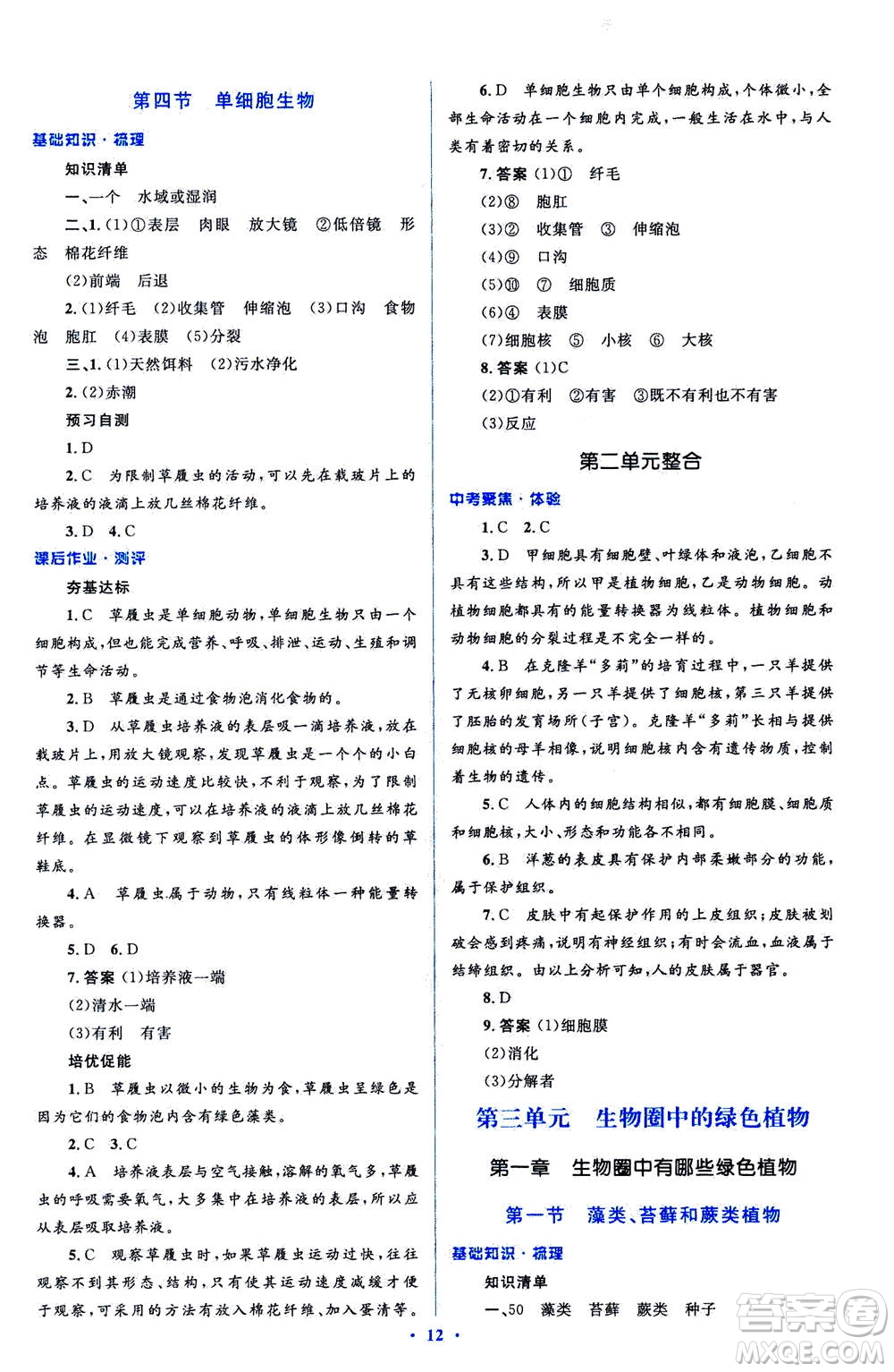 2020年人教金學(xué)典同步解析與測(cè)評(píng)學(xué)考練七年級(jí)生物學(xué)上冊(cè)答案