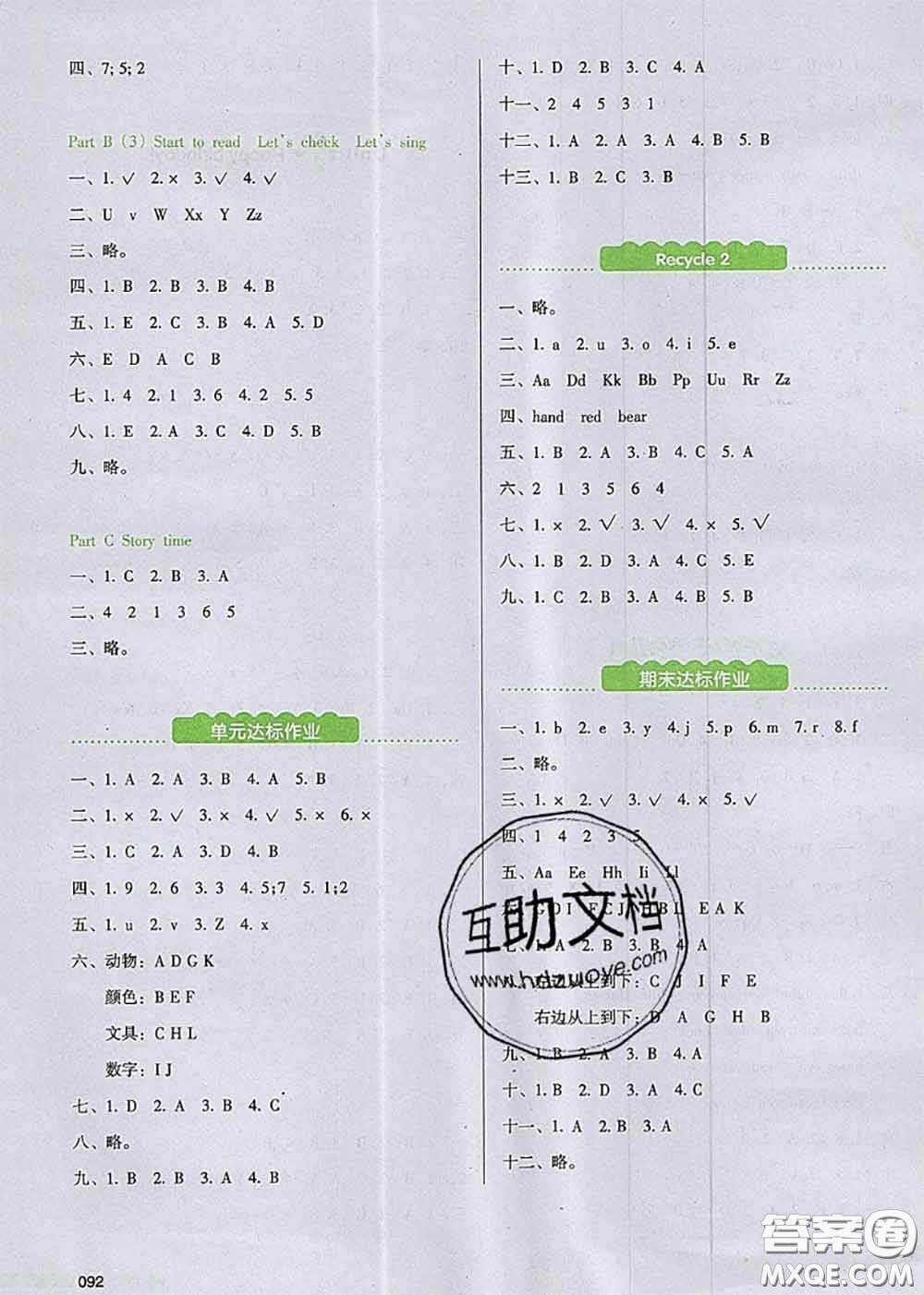 2020秋一本我愛寫作業(yè)三年級(jí)英語(yǔ)上冊(cè)人教版參考答案