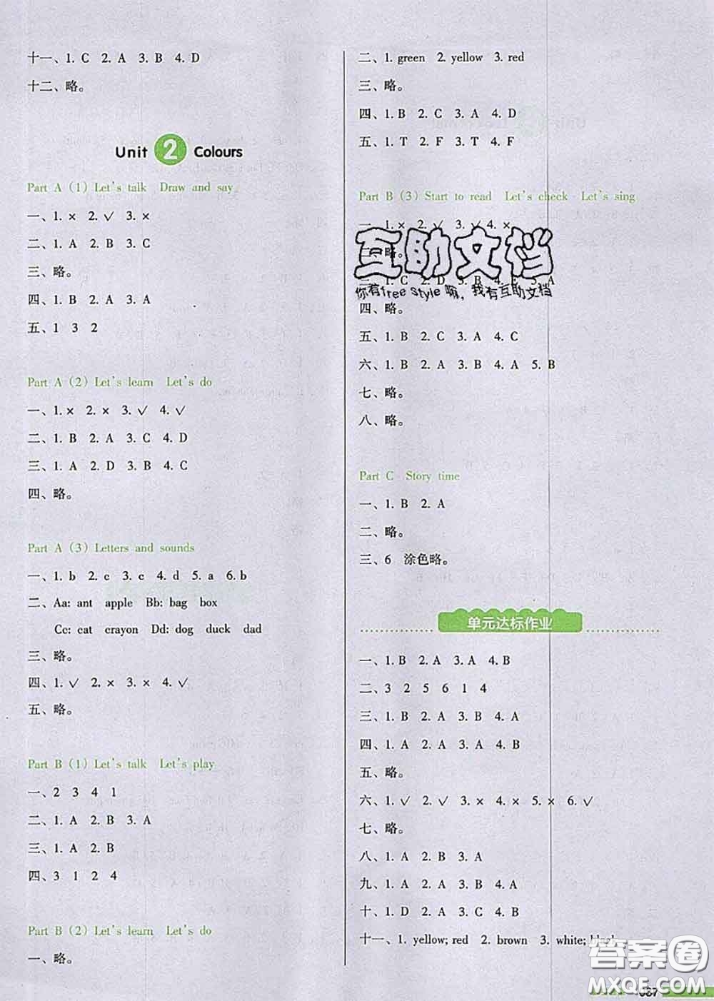 2020秋一本我愛寫作業(yè)三年級(jí)英語(yǔ)上冊(cè)人教版參考答案