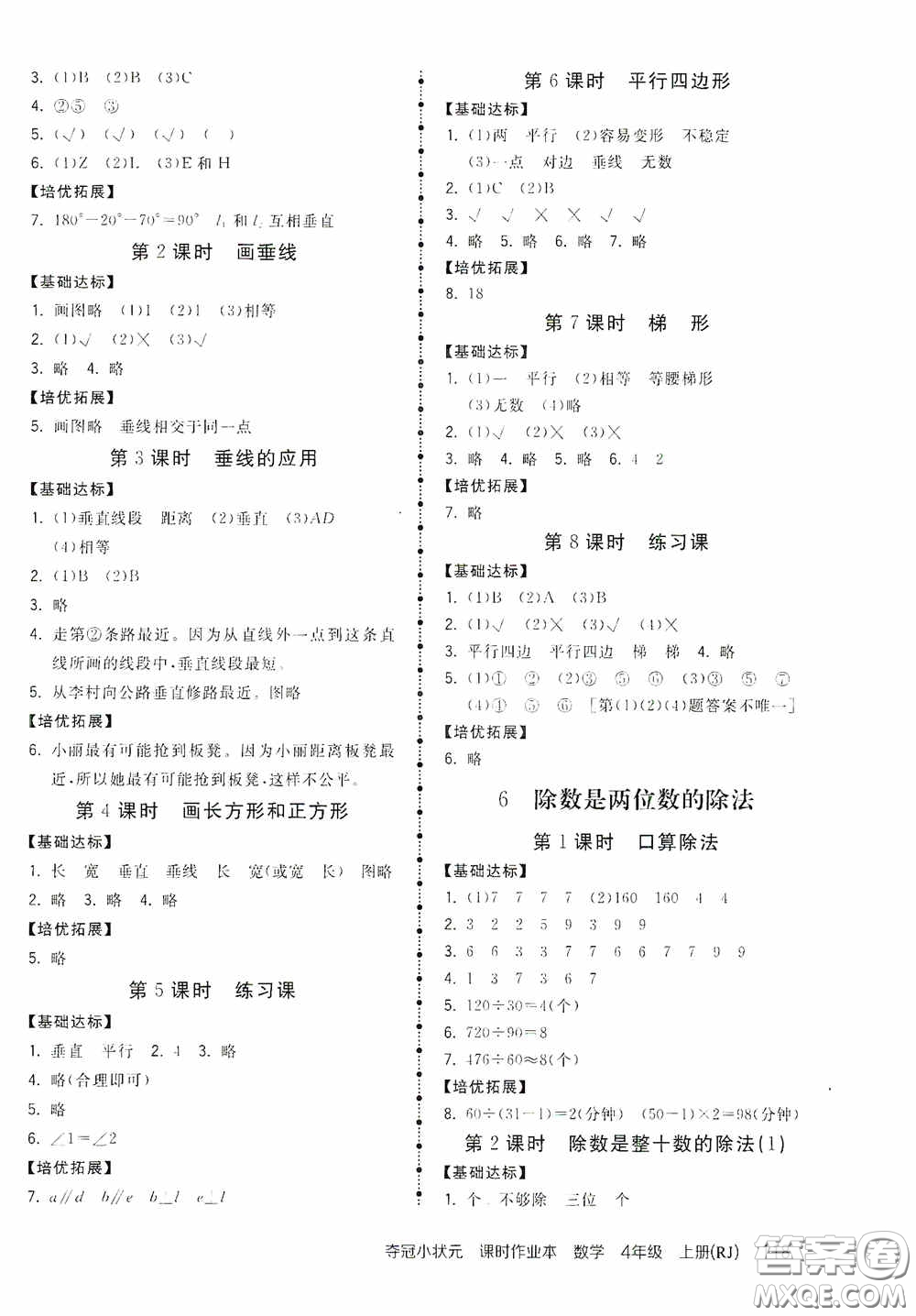 中國地圖出版社2020奪冠小狀元課時作業(yè)本四年級數(shù)學(xué)上冊人教版答案