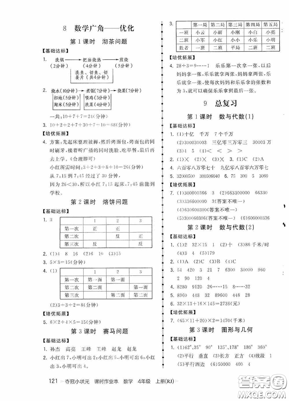 中國地圖出版社2020奪冠小狀元課時作業(yè)本四年級數(shù)學(xué)上冊人教版答案