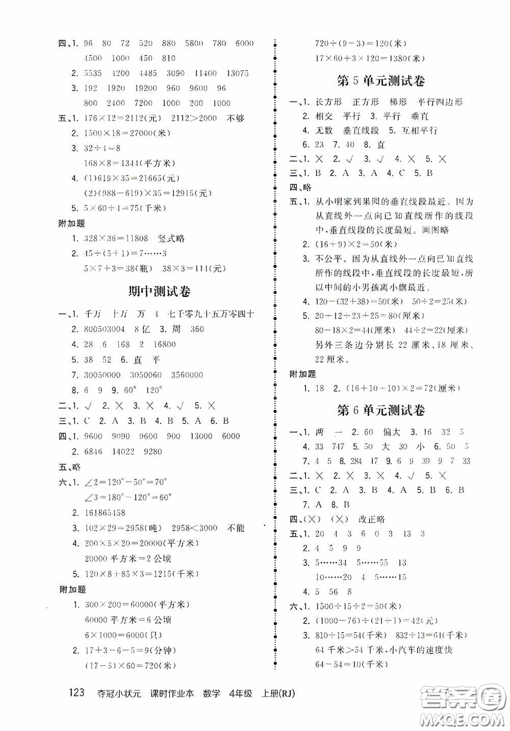 中國地圖出版社2020奪冠小狀元課時作業(yè)本四年級數(shù)學(xué)上冊人教版答案