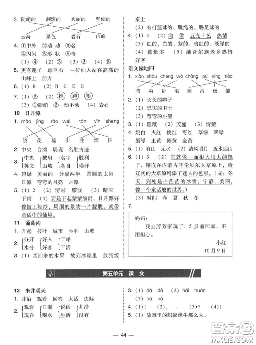 2020秋北大綠卡課時同步訓(xùn)練二年級語文上冊人教版參考答案