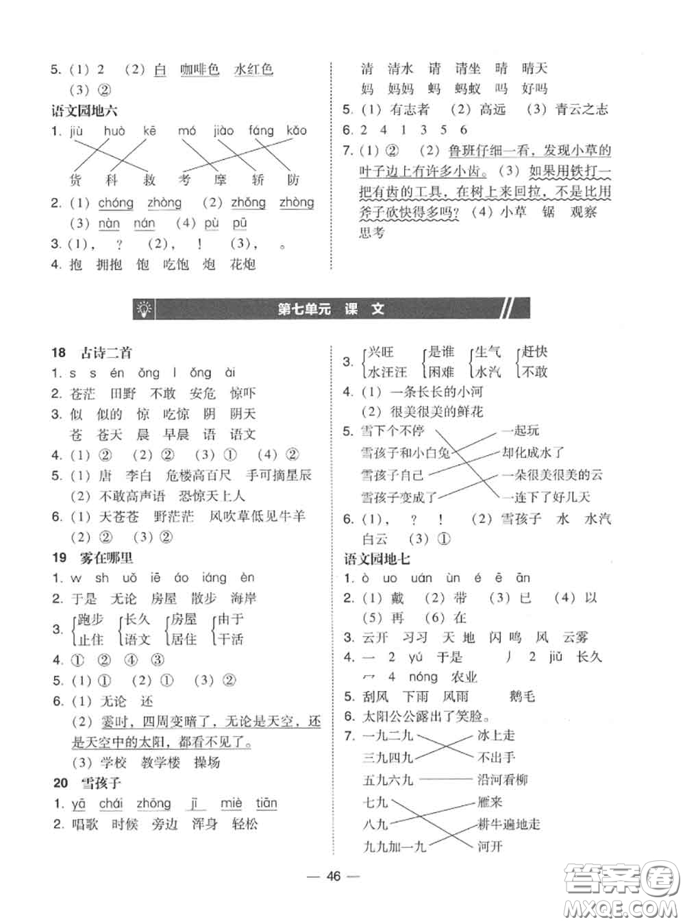 2020秋北大綠卡課時同步訓(xùn)練二年級語文上冊人教版參考答案